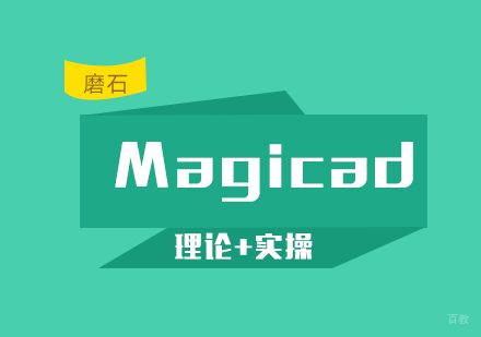 厦门Magicad培训班