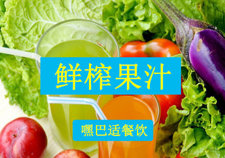 重庆鲜榨果汁培训