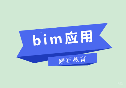厦门bim中级应用培训班