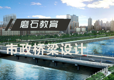 厦门市政桥梁设计培训班