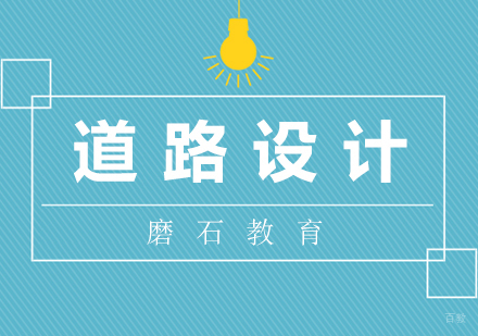 厦门道路设计培训班