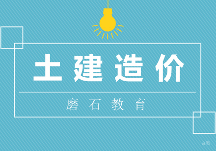 厦门土建造价培训班