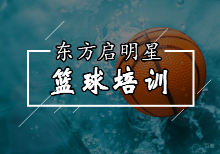 30分钟篮球训练改变孩子的一生