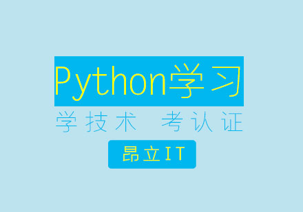 上海Python全栈工程师课程