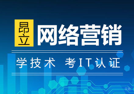 上海网络营销工程师