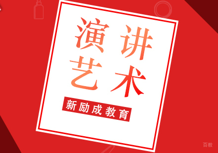 厦门演讲艺术培训课程