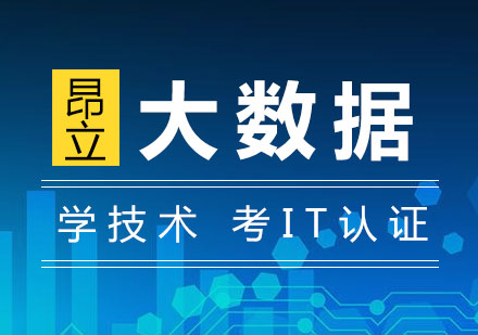 上海大数据管理培训课程