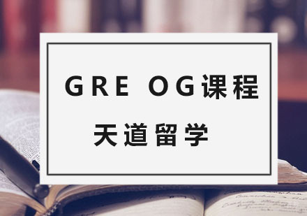杭州GREOG课程