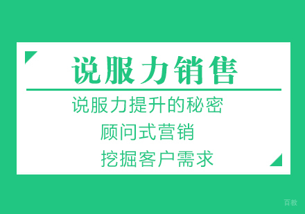 厦门说服力销售培训课程