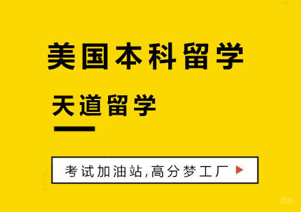 杭州美国本科留学