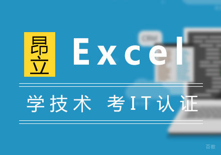 上海Excel高效商务应用