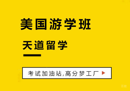 杭州美国游学班
