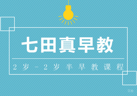 武汉2岁-2岁半早教课程