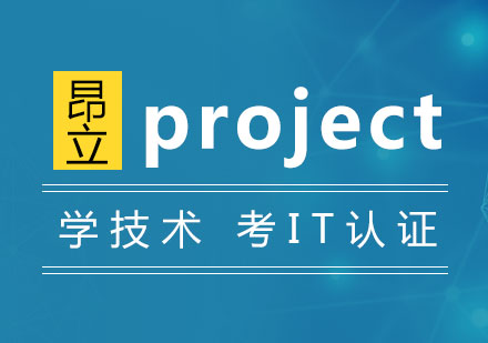 上海办公自动化Project项目管理软件高效商务应用
