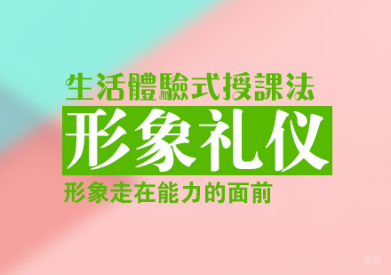 厦门形象礼仪培训课程