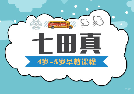 武汉4岁-5岁早教课程