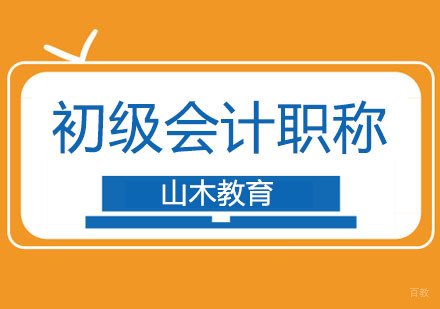 北京初级会计职称