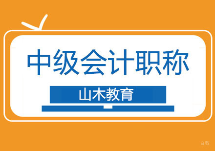 北京中级会计职称