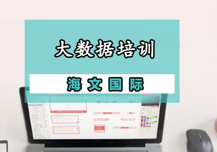 重庆大数据培训