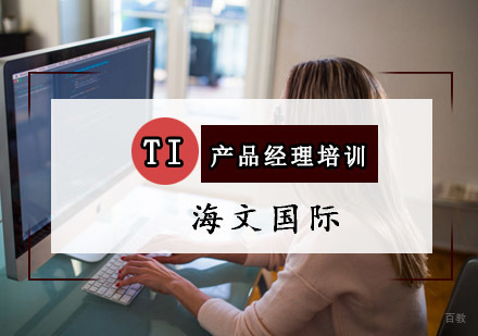 重庆IT产品经理培训