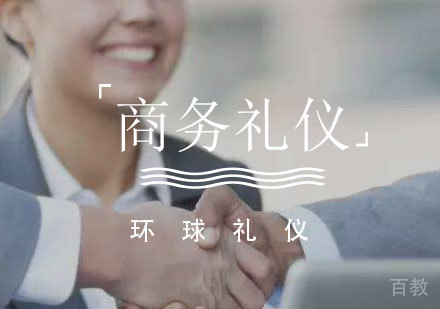 上海高端商务礼仪与会务礼仪