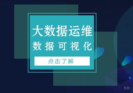 上海数据可视化专题培训