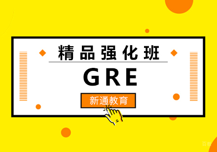 福州GRE精品强化班