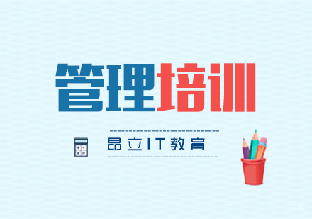 上海MTP中层管理干部能力提升