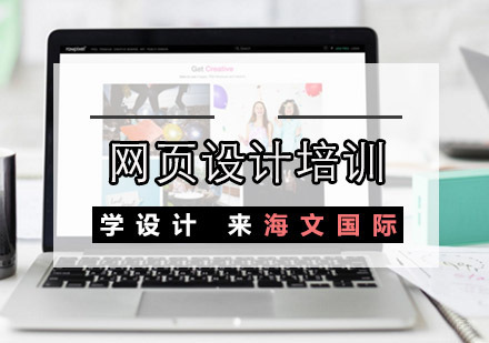 重庆网页设计培训
