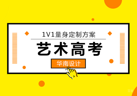 厦门艺术高考专业班