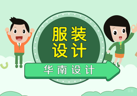 厦门服装设计高级班