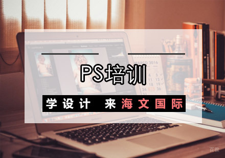 重庆PS培训