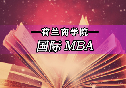 北京国际mba培训班