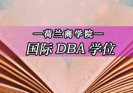 北京DBA培训班