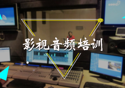 影视音频培训