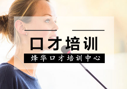 青少年要从小锻炼口才的重要性