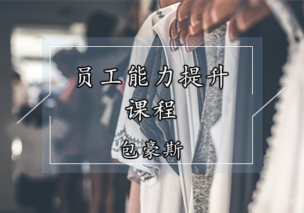 天津服装员工提升培训班