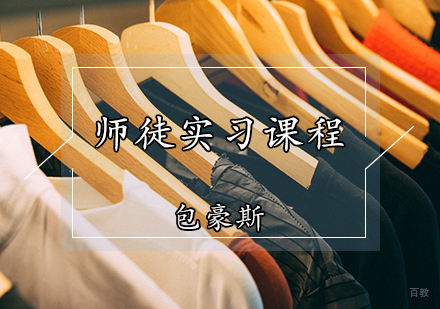 天津服装设计实习课程