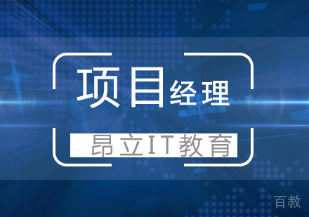 上海软考项目经理考试培训