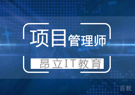 上海信息系统项目管理师（高级）