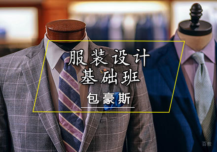 天津服装设计基础班