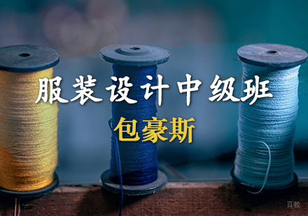 天津服装设计中级班