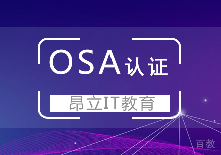 上海ITIL-Capability：运营支持与分析OSA认证