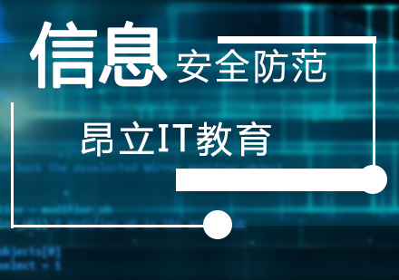 上海IT项目管理信息安全防范技术培训