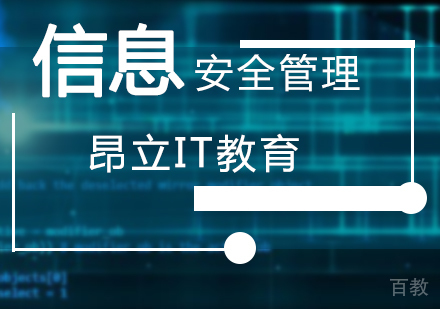 上海CISSP信息系统安全专家