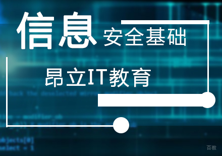 上海信息安全基础意识教育