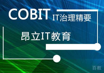 上海COBIT5-Foundation认证（IT治理精要）
