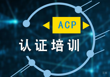 上海PMI-ACP认证培训