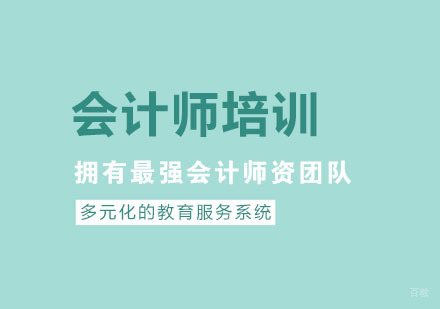 杭州金账本会计_杭州会计师培训