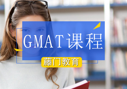 GMAT培训班